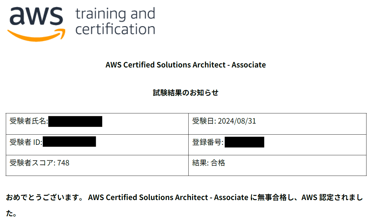 新人のAWS SAA合格体験記｜技術 Blog｜DTSのクラウド基盤